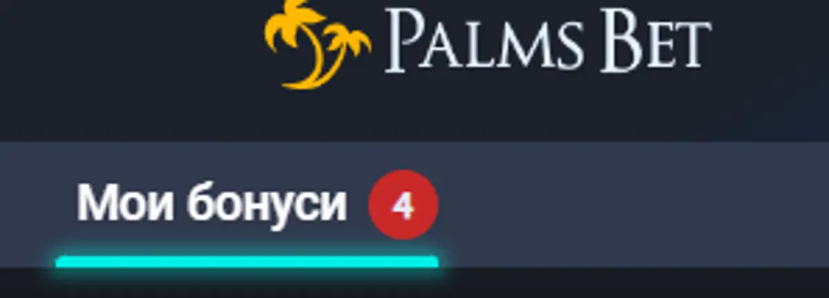 Палмс Бет бонуси
